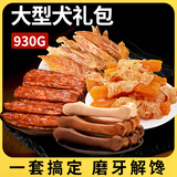 亚禾大狗零食磨牙棒鸡肉干中大型犬成幼犬骨头边牧哈士奇肉干礼包930g