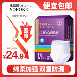 永福康成人拉拉裤内裤型纸尿裤老年人尿不湿孕产妇护理 M22片（臀围60-100cm）