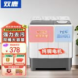 双鹿洗衣机半自动家用大容量双桶双缸波轮洗衣机脱水甩干双筒 半自动洗衣机 10公斤 纯铜电机+蓝光洁净