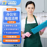 同城 布艺沙发清洗京东上门服务 窗帘床垫清洗 干洗地毯 家政保洁 家居软装双面床垫清洗保养深度除螨 办公室地毯清洗20平米 全区域