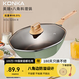 康佳（KONKA）八角炒锅 不粘锅 家用麦饭石炒菜锅多功能无油烟燃气灶电磁炉平底 KCG-3204-R绿色 32cm
