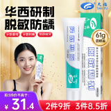 天福医用脱敏糊剂抗敏感牙膏状华西口腔防蛀牙龈萎缩出血刺痛适用61g