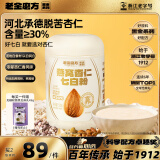 老金磨方【黑金系列】杏仁七白饮500g杏仁粉山药茯苓芡实营养代餐粉