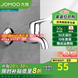 九牧（JOMOO）全自动洗衣机水龙头精铜4/6分接口洗衣机龙头单冷快开拖把池龙头 【拖把池龙头】加长7118-220