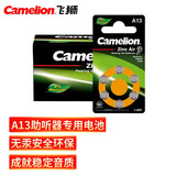飞狮（Camelion）A13/PR48/13A 1.45V 锌空电池 纽扣电池 扣式电池 60粒 助听器专用电池