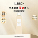 澳尔滨（ALBION）白神水修护精华水160ml 保湿抗老补水滋润提亮紧致 敏感肌可用