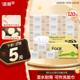 洁柔抽纸 粉Face柔韧3层120抽*20包 可湿水面巾纸 100%原生木浆 整箱