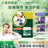 曼秀雷敦（Mentholatum）张艺兴同款润唇膏保湿滋润去死皮淡唇纹防干裂唇膜唇霜 薄荷味9g