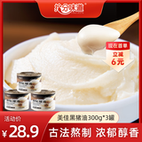 拾分味道美佳黑猪油300g/罐古法熬制猪板油炒菜拌饭食用油脂炒菜煮面增香 300g/罐*3罐