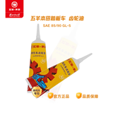 五羊-本田五羊本田踏板摩托车适用齿轮油