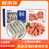 北极甜虾3斤+厄瓜多尔白虾3斤  6斤大包装 2盒组合