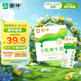 蒙牛0乳糖牛奶200ml*12盒 每100ml含3.3g乳蛋白(礼盒装)