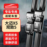 欧积无骨雨刮器/雨刷/雨刮片众泰大迈X5/观致5原厂原装原车尺寸
