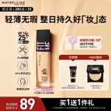 美宝莲FITMEPRO粉底液奶油小方瓶提亮遮瑕干皮水润防晒120 母亲节礼物