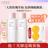 半亩花田玫瑰纯露补水保湿爽肤水细腻肌肤化妆水大瓶湿敷精华水男女正品 新款纯露2瓶共 500ml 【拍2享5】