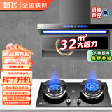 新飞抽油烟机【上门安装】家用顶侧双吸厨房吸油烟机自动清洗一级能效油烟机燃气灶套装品牌换新补贴 【烟灶】900宽大灯语音控制+液化气灶