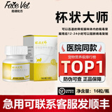 FACE VET脸谱传福大师猫传腹猫杯状病毒杯状大师泡疹大师炎正清泌口延大师 【杯状大师】16粒/瓶（防伪可查） 1瓶