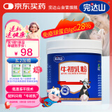 完达山牛初乳粉中老年牛初乳儿童成人免疫球蛋白含量28g/100g送礼送老人