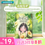 屈臣氏牛油果水润修护面膜10片装保湿透亮舒爽肌肤收缩毛孔补水