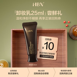 HBN【赠品勿拍】无泪卸妆精华乳清洁温和敏感肌不糊眼SPA卸妆乳25ml