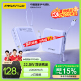 品胜充电宝自带双线 20000毫安大容量 22.5W超级快充轻薄便携移动电源 适用苹果16小米华为手机紫
