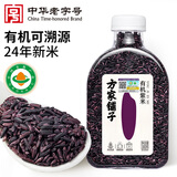 方家铺子中华老字号 有机紫米380g 无染色 紫糯米 粗粮 五谷杂粮饭 紫米粥