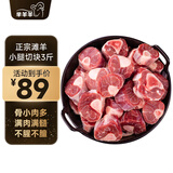 芈羊羊 宁夏滩羊 羊小腿切块净重3斤 原切羊腿小腿 羊肉生鲜 火锅烧烤