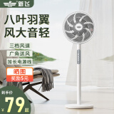 新飞电风扇家用轻音立式落地机械遥控落地扇办公室卧室摇头定时宿舍学生电扇大风力 八叶-12英寸机械款加长线