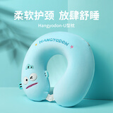 名创优品（MINISO）Hangyodon系列记忆棉U型枕午休睡枕汽车飞机旅行颈枕办公室靠枕