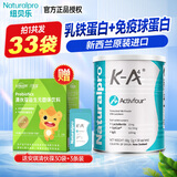 纽贝乐新西兰进口A4乳铁蛋白粉免疫球蛋白乳铁蛋白可换购婴幼儿宝宝米粉 【共发33袋】A4乳铁赠3条+清伙葆