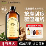 OLORISA生姜艾草按摩精油500ml 开背推拿刮痧拔罐spa男女全身通经络发热