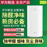 华为智选720智能空气净化器家用分解除甲醛苯二手烟异味尘内小型卧办公室房间吸猫毛去消毒机宠物等负离子 华为智选720空气净化器C400