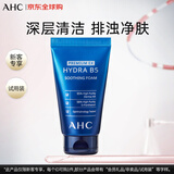 AHC 升级B5玻尿酸洗面奶中样50ml 试用装生日礼物【效期至26年10月】