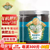 德沃多肥料 发酵有机肥料(五合一)450g*2羊粪肥鸡粪猪粪蚯蚓粪花卉有机肥