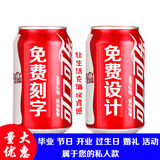 可口可乐中考高考毕业加油礼物励志diy可乐定制易拉罐礼品刻字送同学老师 定制11瓶-16瓶【一瓶的价格】