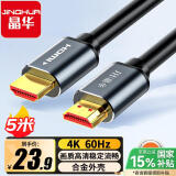 晶华（JH）HDMI线2.0版 4K数字高清线 笔记本电脑机顶盒连投影仪显示屏数据连接线 合金黑色5米 H630I