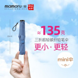 MAMORU防紫外线遮阳伞 三折彩胶防晒太阳伞 超轻碳纤铅笔伞135g湖蓝色