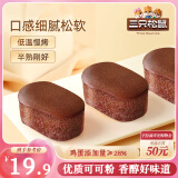 三只松鼠奥巧味半熟芝士蛋糕400g 早餐面包小蛋糕休闲零食下午茶糕点点心