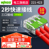 WAGO万可接线端子电线连接器 221系列10只接线器快速电线连接并线分线 【环保】221-423(10只)
