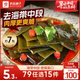 良品铺子 香辣味海带 即食海味小吃 海草海带片 零食独立小包装218g