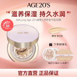 Aekyung Age 20's爱敬三色粉金气垫BB霜水润遮瑕防晒粉底13号SPF50+14g*2 