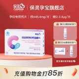 保灵钙片保灵孕宝孕妇专用钙片补钙维生素D3孕早中晚期钙咀嚼片60片 孕妇专用钙60片