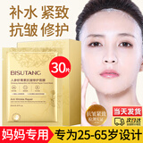 BISUTANG中年妈妈紧致抗皱面膜补水保湿女士衰老淡化细纹皱纹提亮肤色熬夜 3盒/30片【补水抗皱修护】推荐装