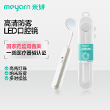米妍（meyarn）LED口腔镜 牙镜防雾带灯家用牙齿检查镜子 牙齿内窥镜 白色