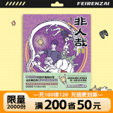 非人哉系列 漫画集1-11系列一汪空气 官方正版 磨铁漫画正版包邮 有兽焉10册  十全十美八方来财一汪空气著 白茶幽灵使徒子生活爆笑日常漫画故事 幽默搞笑校园生活 解压故事小说 自选 非人哉11