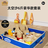 太空沙（SPACE SAND）太空沙无毒6斤沙色玩沙玩具生日礼物星空魔力沙套装