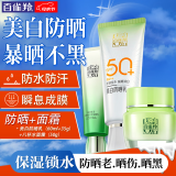百雀羚（PECHOIN）防晒霜 草本美白隔离防晒乳SPF50+ 防晒黑防水防汗面部护肤化妆品 【防晒保湿套装】防晒 60g +面霜+洁面35g