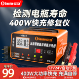 小能人汽车电瓶充电器全自动修复智能数显12V24V通用纯铜轿车货车摩托车充电大功率快速修复充电器 12V24V*通用【400W快充修复仪】