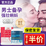 普丽普莱辅酶q10备孕卵巢提高卵泡质量男女士dhea组合卵巢早衰大龄提卵子 男士备孕辅酶q10和锌硒片精子质量 1瓶*1瓶
