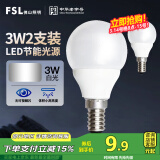 FSL佛山照明LED球泡节能灯泡3W小口E14日光色6500K 2支装